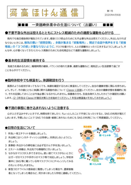 hoken001_20200406のサムネイル
