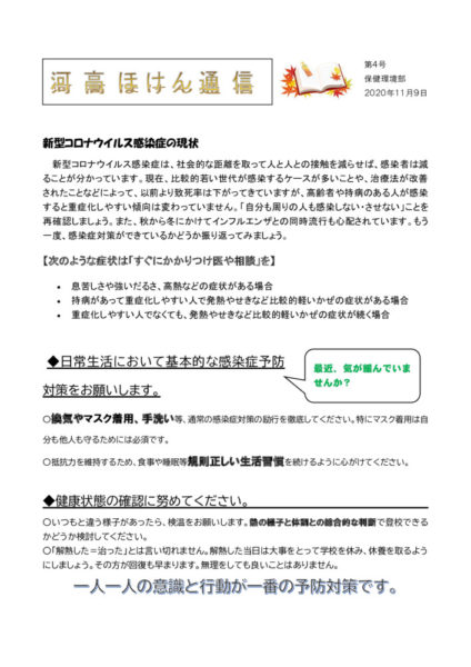 第4号ほけん通信のサムネイル