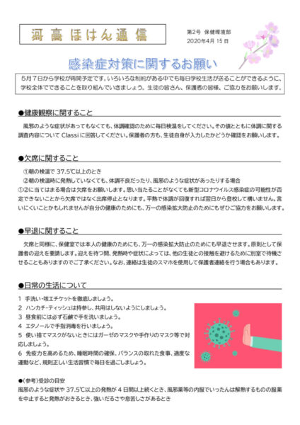 第2号学校再開にあたりのサムネイル