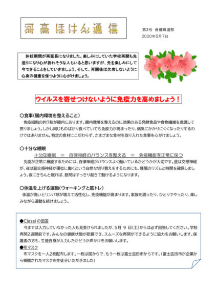 第３号ほけん通信のサムネイル