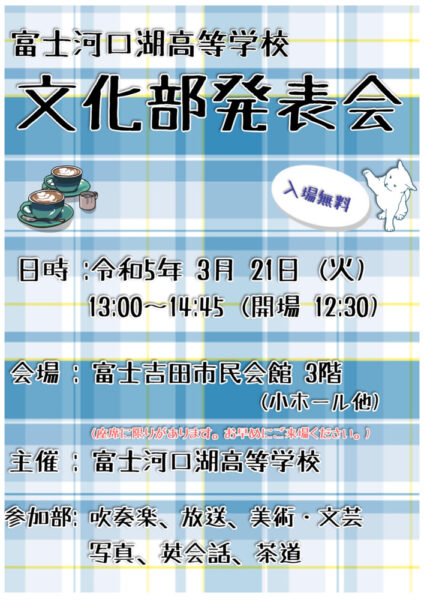 文化部発表会ポスターのサムネイル