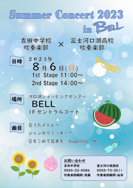 Summer Concert フライヤーのサムネイル