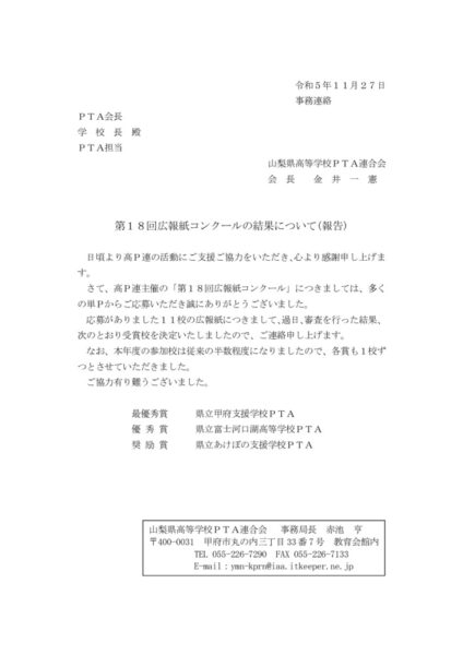 第１８回広報紙コンクールの結果についてのサムネイル