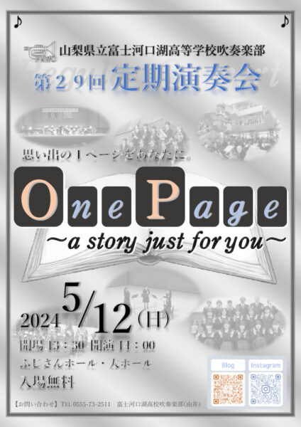 29th定演フライヤー①【完成版】のサムネイル