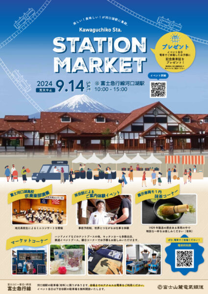 河口湖マーケット_0823_2のサムネイル