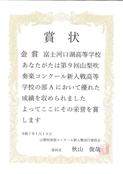 賞状_24新人戦のサムネイル