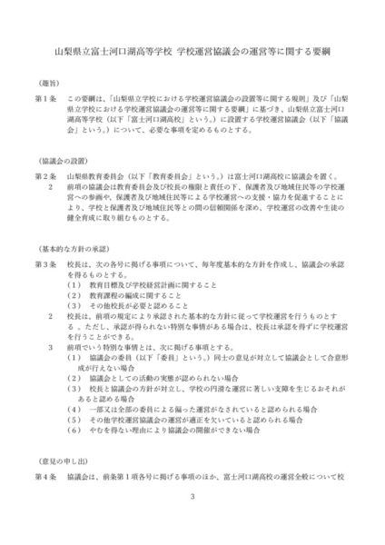 学校運営協議会の運営等に関する要綱のサムネイル