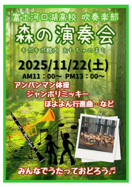 富士河口湖高校コンサートのサムネイル