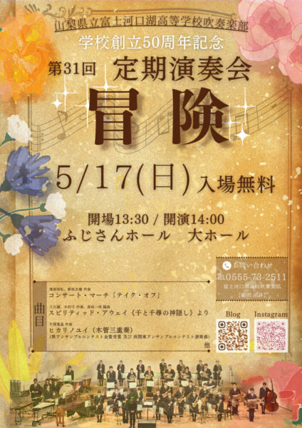 31st定演_フライヤーのサムネイル